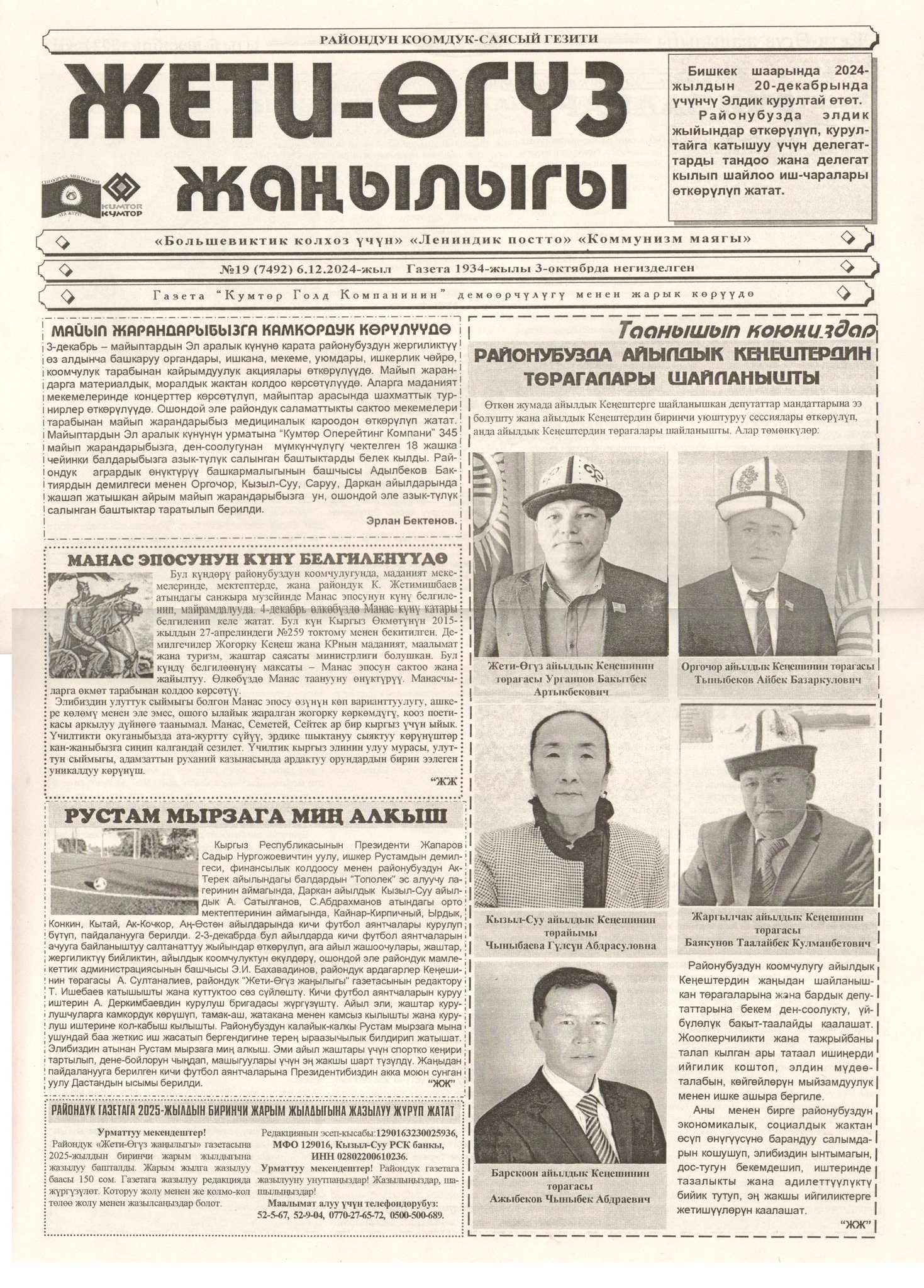 Дорогие соотечественники! Началась подписка на областную газету «Жеты-Огузские новости» на первое полугодие 2025 года