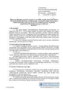 Read more about the article Жети-Өгүз районундук Мамлекеттик Администрациясы Барскоон айылына тарыхчы, окумуштуу, этнограф, географ, картограф Махмуд ибн ал-Хусейнибн Мухаммед ал-Кашгаринин эстелигинин эскизин иштеп чыгуу боюнча кароо-сынак жарыялайт.